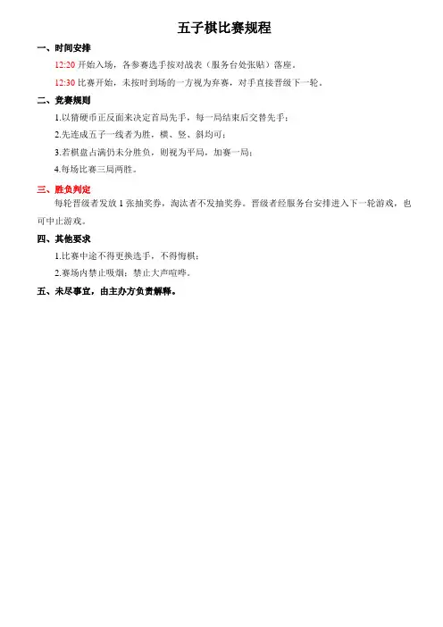 五子棋比赛规程