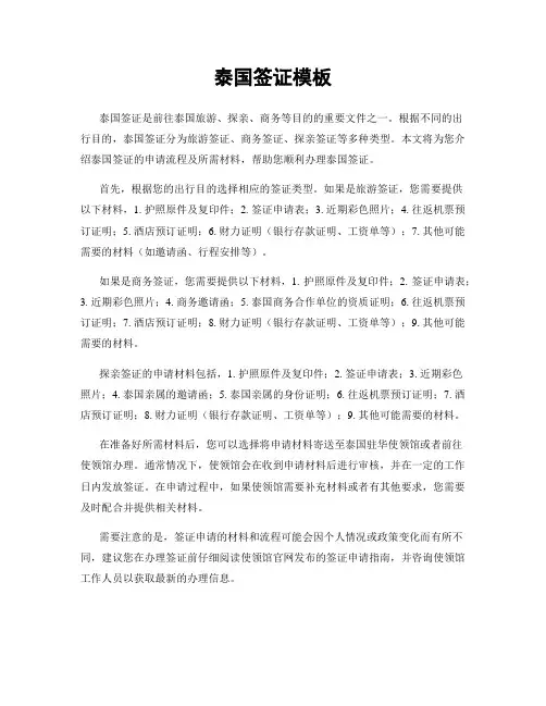 泰国签证模板