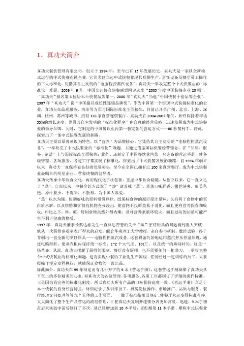 真功夫大致简介