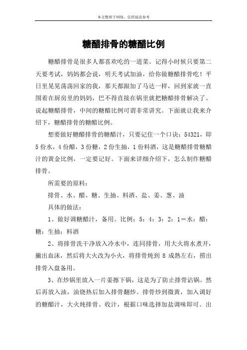 糖醋排骨的糖醋比例