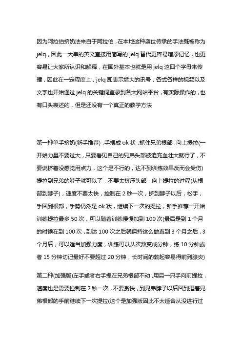 阿拉伯挤奶法