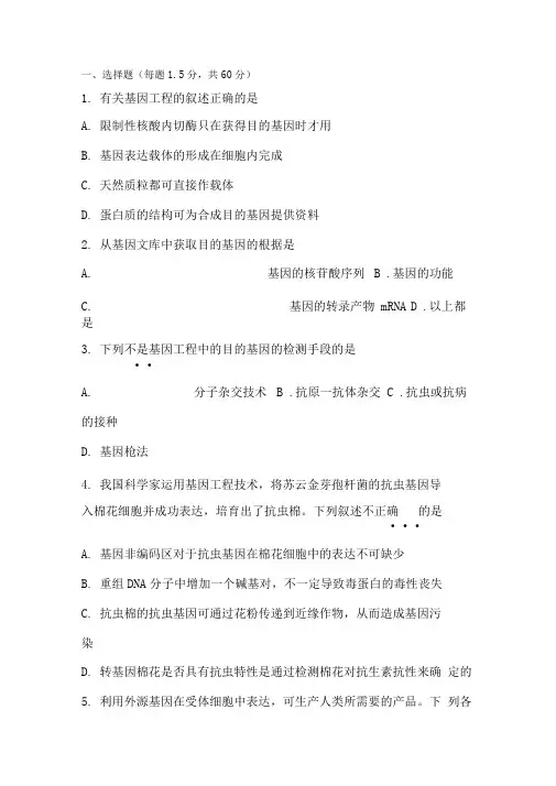 高二生物上册基础训练试题6