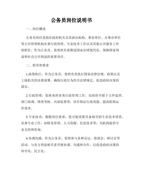 公务员岗位说明书