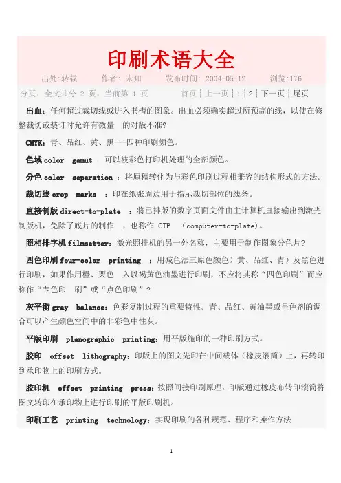 印刷术语大全