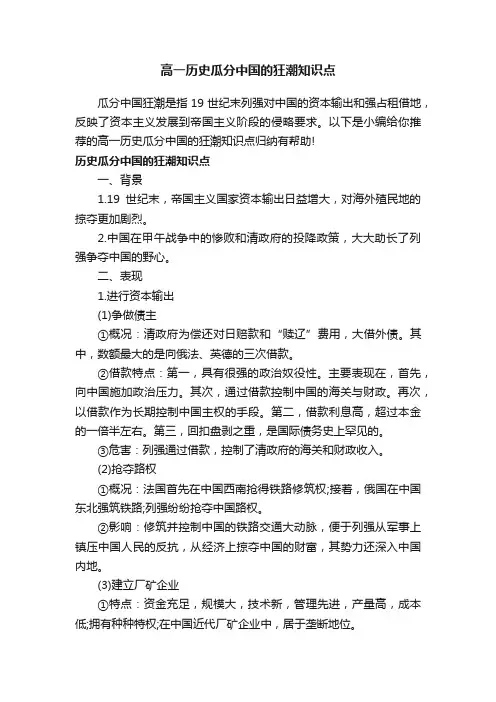 高一历史瓜分中国的狂潮知识点