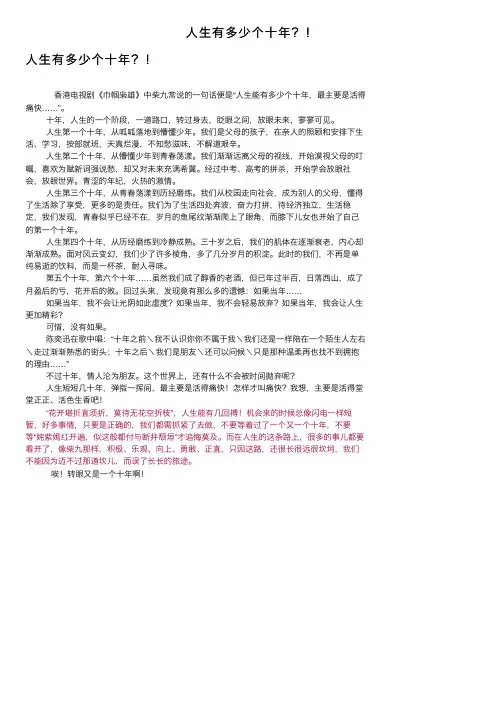 人生有多少个十年？！