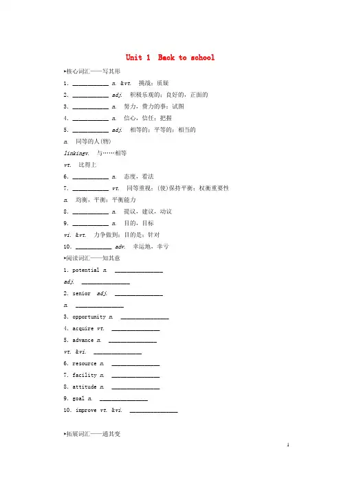 2023届新教材高考英语全程一轮复习Unit1Backtoschool学生用书牛津译林版必修第一册