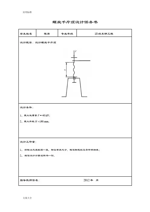 螺旋千斤顶设计大作业