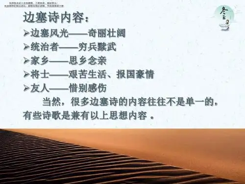 中考语文考点复习资料初中边塞诗词赏析