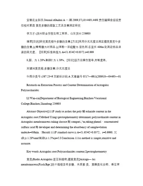 黄芪多糖的提取工艺及含量测定研究_图文(精)