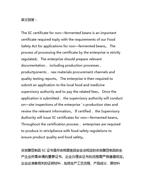 非发酵豆制品s c证书的办法流程及细节