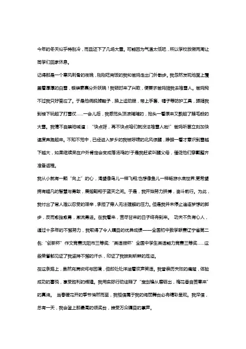 沈阳市中考满分作文