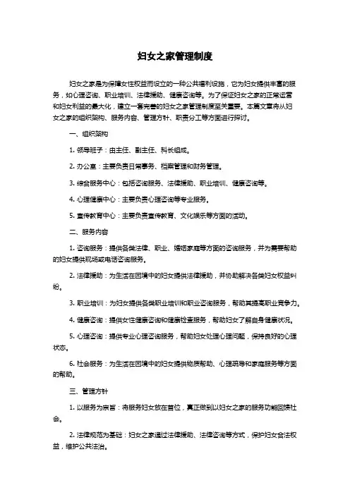 妇女之家管理制度