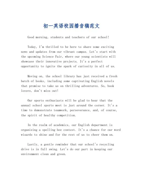 初一英语校园播音稿范文