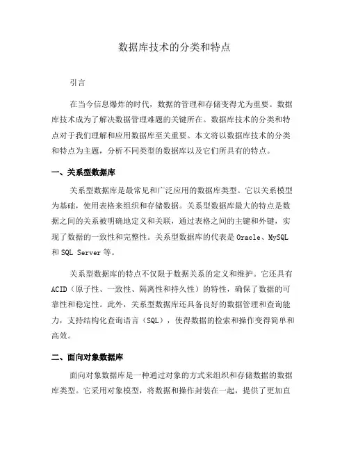 数据库技术的分类和特点(三)