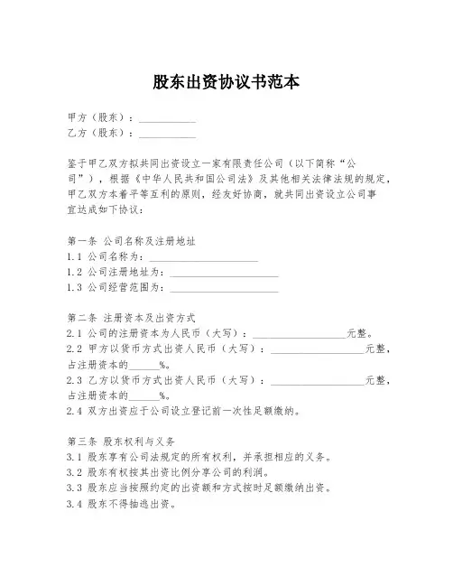 股东出资协议书范本