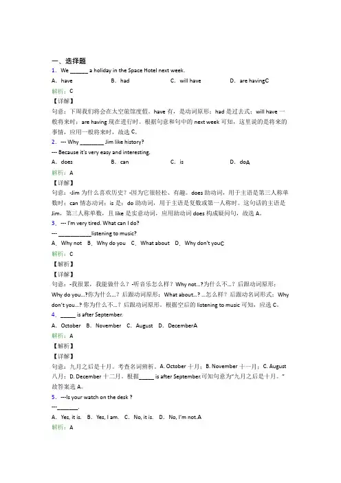 上海市初中英语七年级上册期末知识点复习(专题培优)