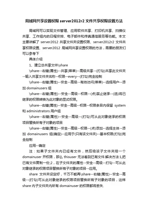 局域网共享设置权限server2012r2文件共享权限设置方法