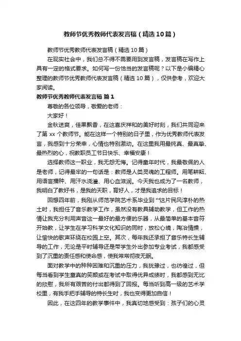 教师节优秀教师代表发言稿（精选10篇）