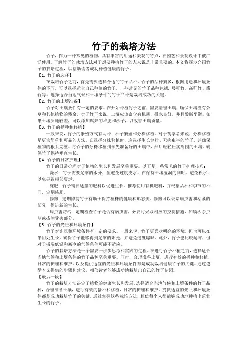 竹子的栽培方法