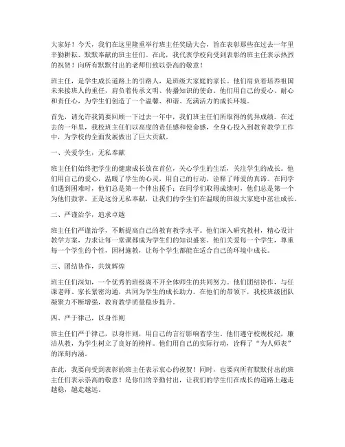 班主任奖励大会发言稿