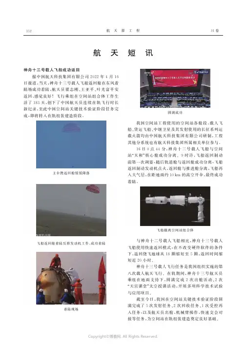 26871138_航天短讯