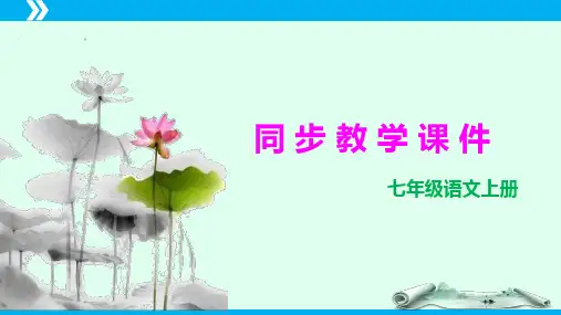 写作：学会记事(教学课件)-2024-2025学年七年级语文上册同步备课系列(部编版)