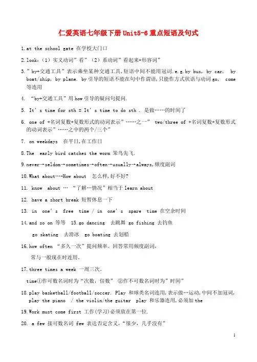 七年级英语下册 重点短语及句式 仁爱版
