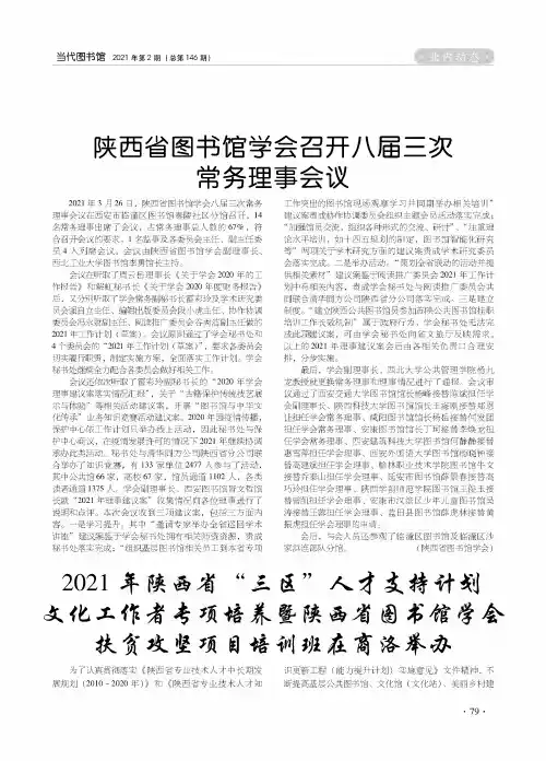 2021年陕西省“三区”人才支持计划文化工作者专项培养暨陕西省图书馆学会扶贫攻坚项目培训班在商洛举办