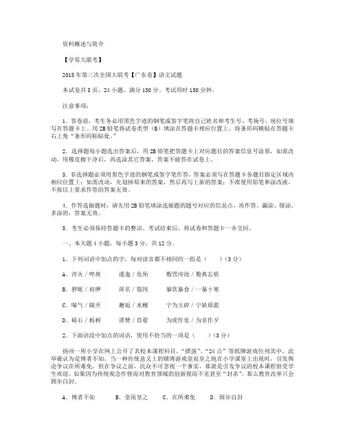 全国大联考试卷2015届高三第三次联考试卷(广东版) 语文 Word版缺答案