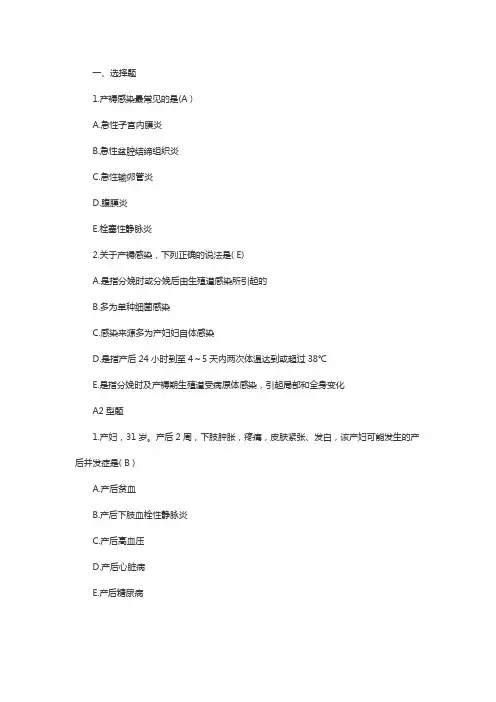 初级护师考试常见习题：产后并发症妇女的护理