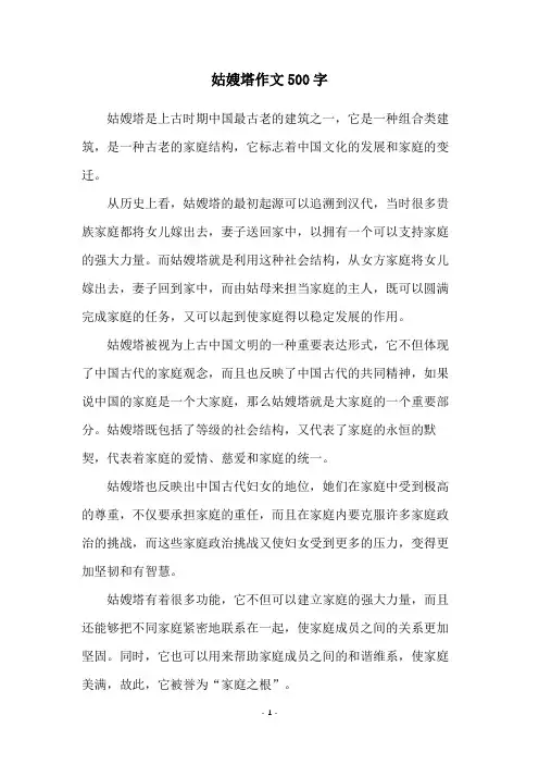 姑嫂塔作文500字