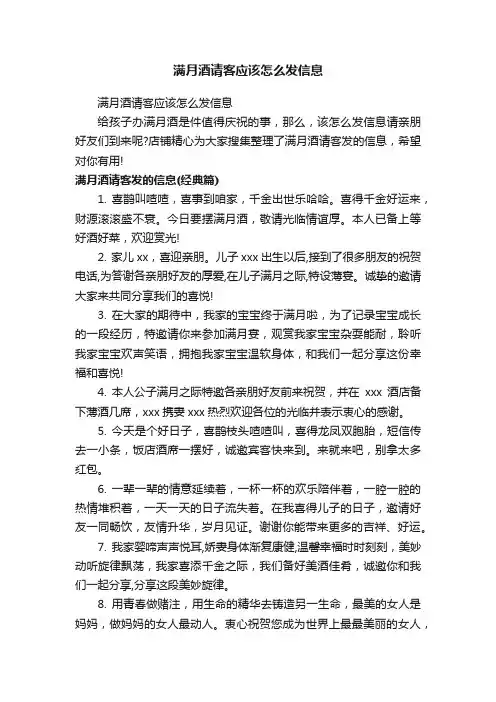 满月酒请客应该怎么发信息