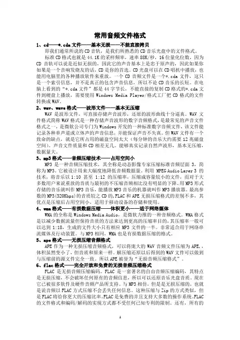 常用音频文件格式