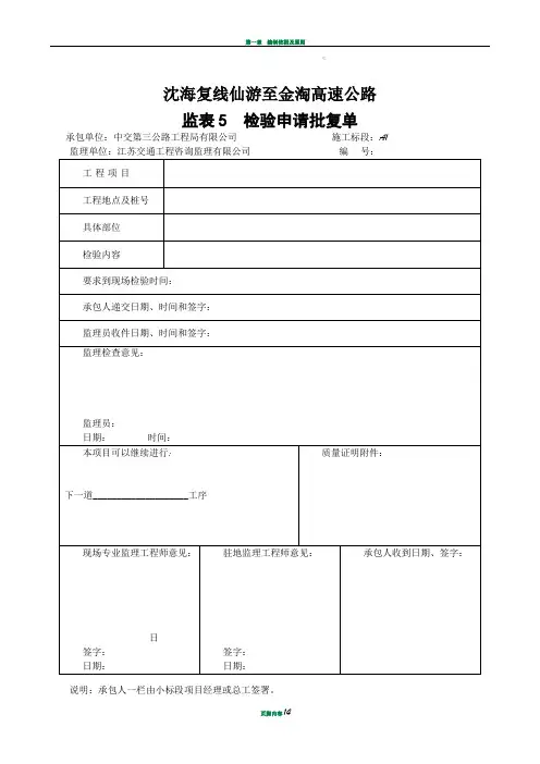 桥梁内业资料1