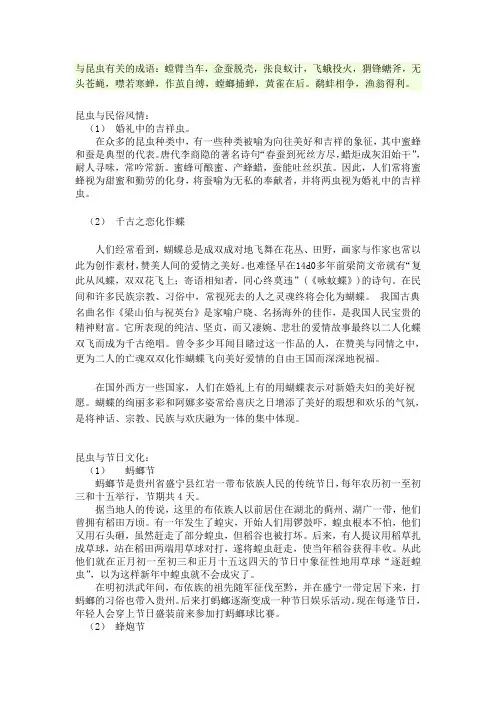 与昆虫有关的节日和民俗风情