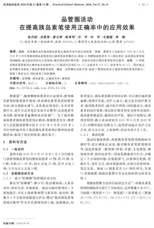 品管圈活动在提高胰岛素笔使用正确率中的应用效果
