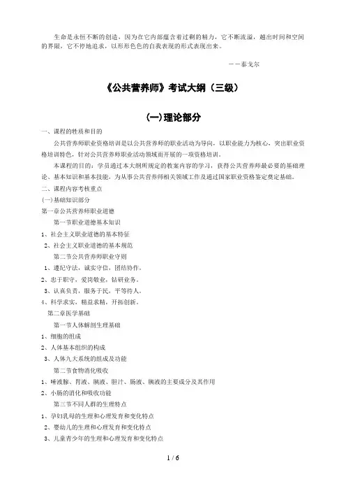 Ljesji公共营养师(三级)考试大纲