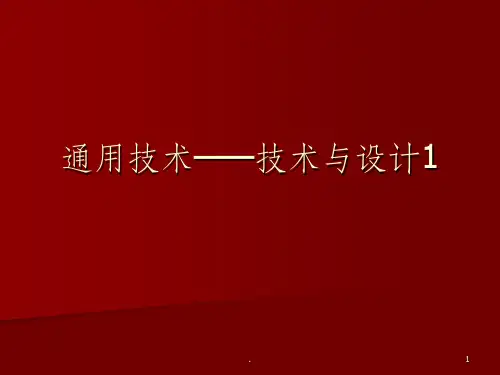技术的价值ppt课件
