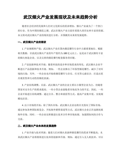 武汉烟火产业发展现状及未来趋势分析