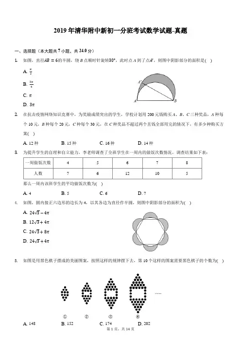 2019年清华附中新初一分班考试数学试题-真题-含详细解析