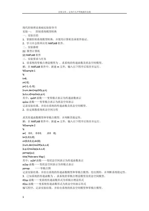 现代控制理论基础实验指导书200
