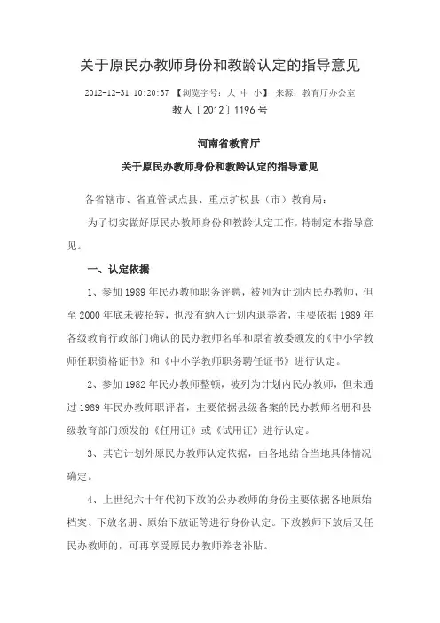 关于原民办教师身份和教龄认定的指导意见