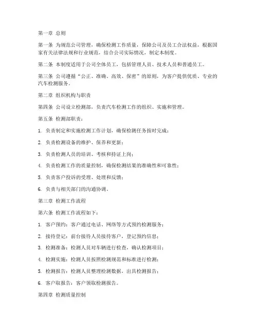 汽车检测公司管理制度