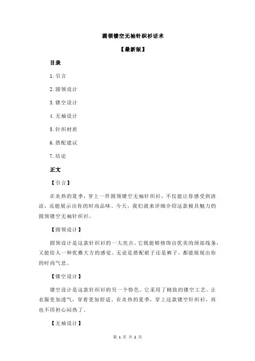 圆领镂空无袖针织衫话术