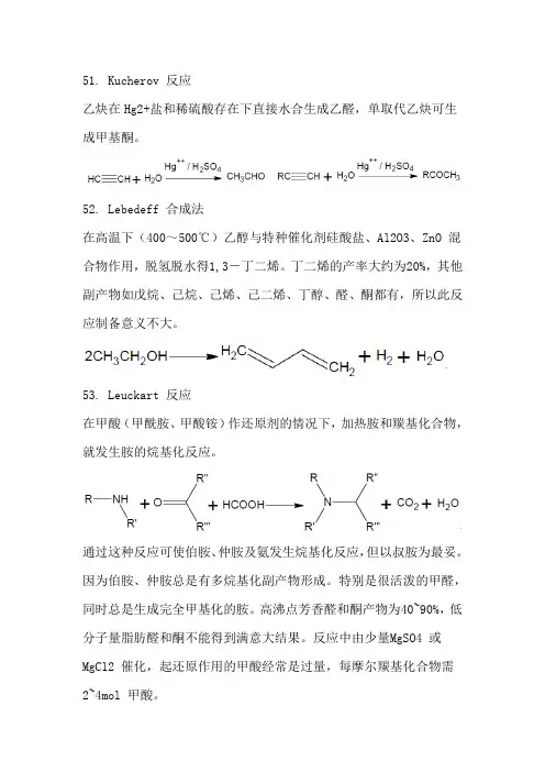 有机化学人名反应51-100