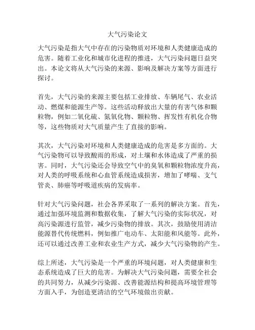 大气污染论文