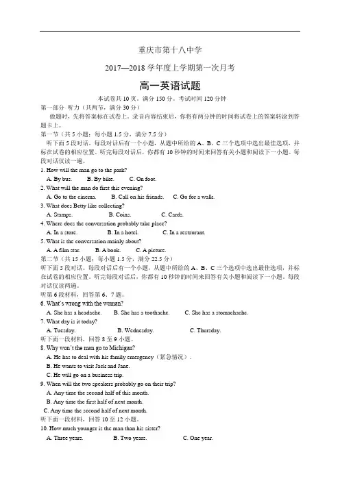 重庆市第十八中学1718学年度高一上学期第一次月考——英语英语