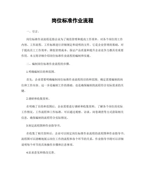 岗位标准作业流程