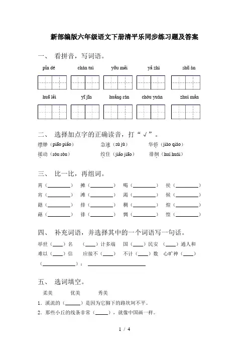 新部编版六年级语文下册清平乐同步练习题及答案